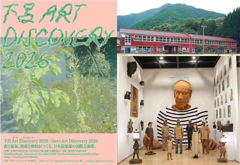 【１泊２日】４会場制覇！日本最深部の国際芸術祭下呂アートディスカバリー2026