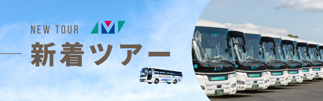 新着コース