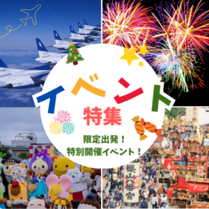 イベント