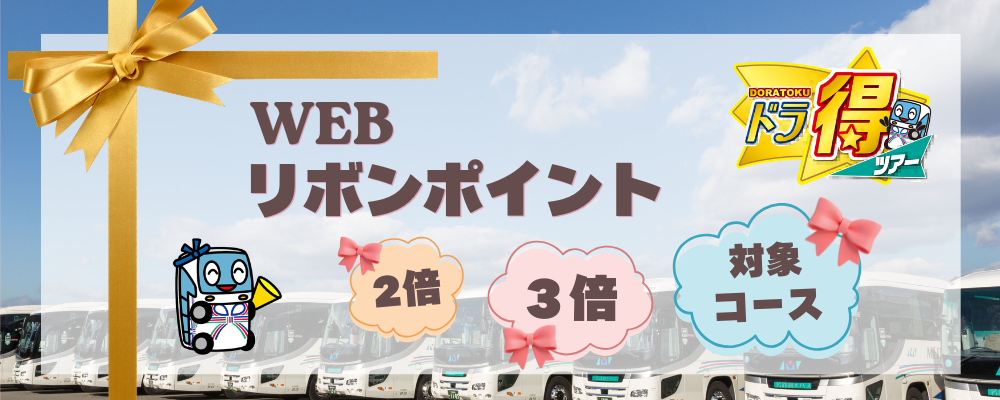ドラ得