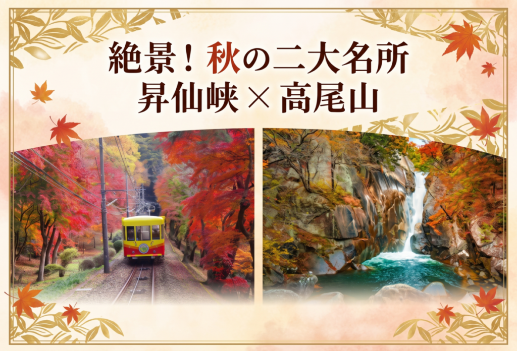 【宿泊】絶景の昇仙峡と日本一の急勾配高尾山ケーブルカー