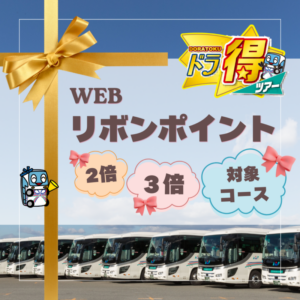 ドラ得