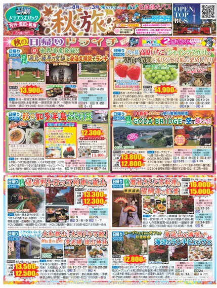 刈谷・豊田・碧南版
