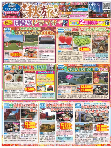 春日井・瀬戸・小牧版