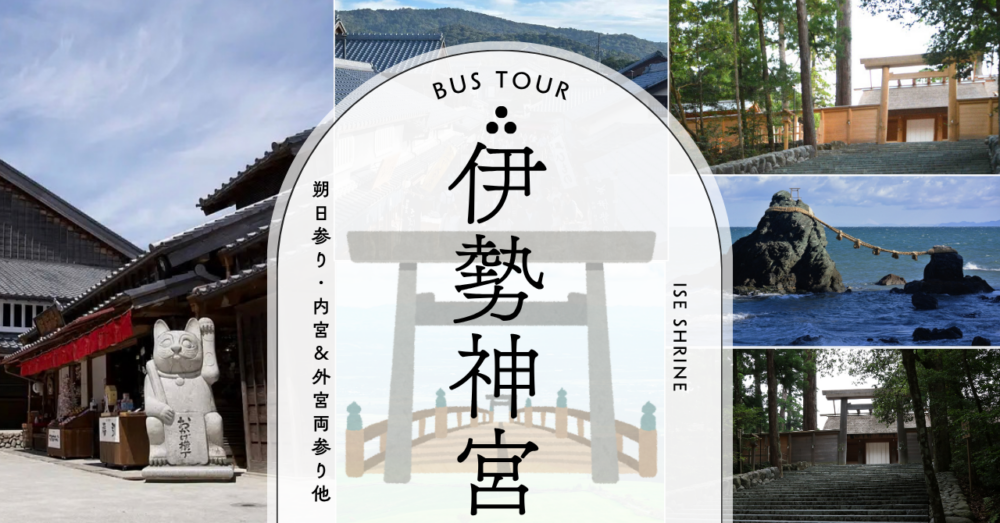 お伊勢参り