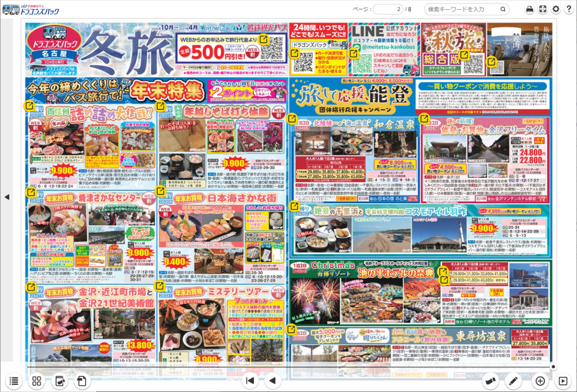 ドラゴンズパック『冬旅』