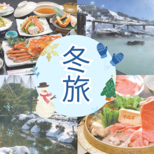 冬