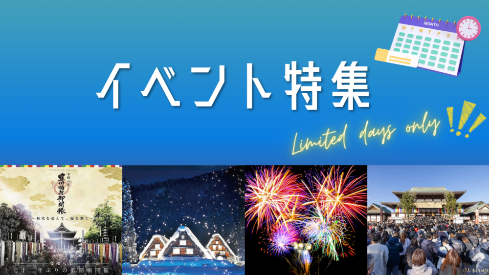 イベント