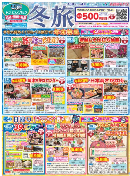 刈谷・豊田・碧南版