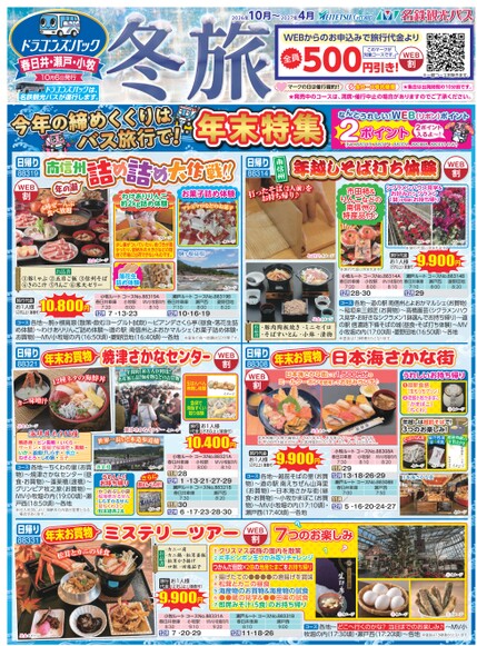 春日井・瀬戸・小牧版