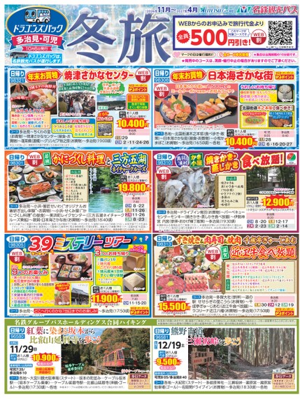 多治見・可児版